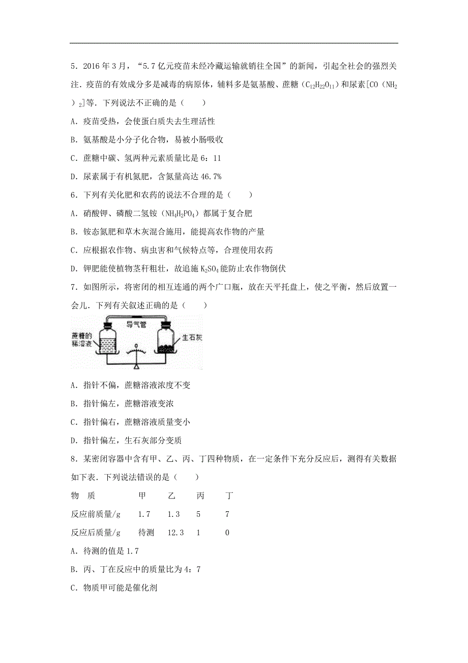 江苏省2016年中考化学一模试题（含解析）.doc_第2页