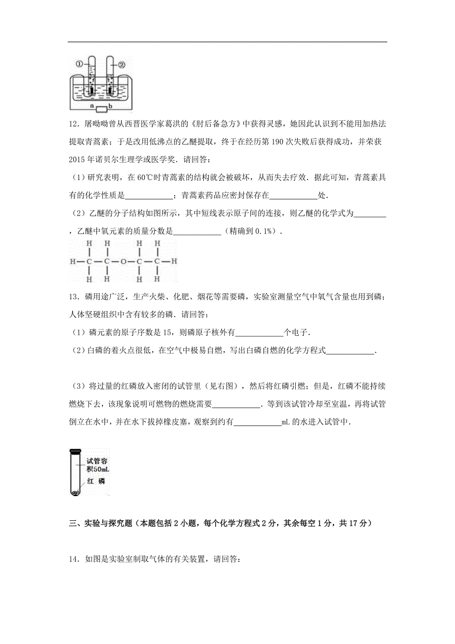 江苏省2016年中考化学一模试题（含解析）.doc_第4页