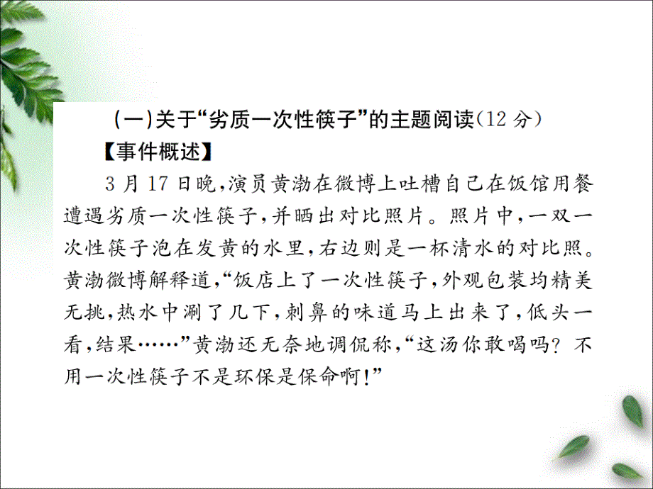 2019年秋七年级语文上册人教版：第六单元专项提分卷（九）非连续性文本阅读课件_第2页