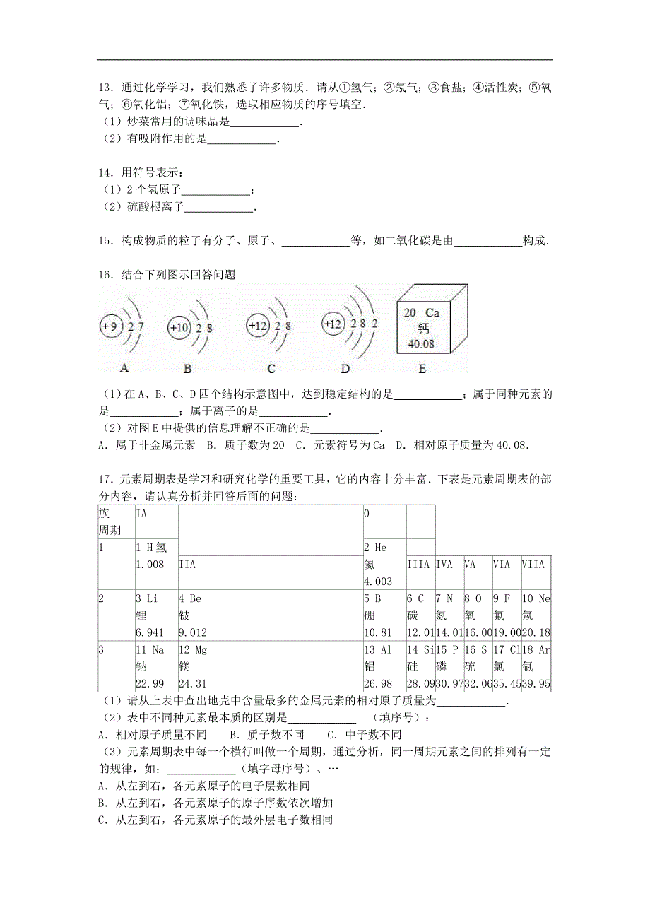 湖南省娄底市2016届九年级化学上学期期中试题（含解析） 新人教版.doc_第3页