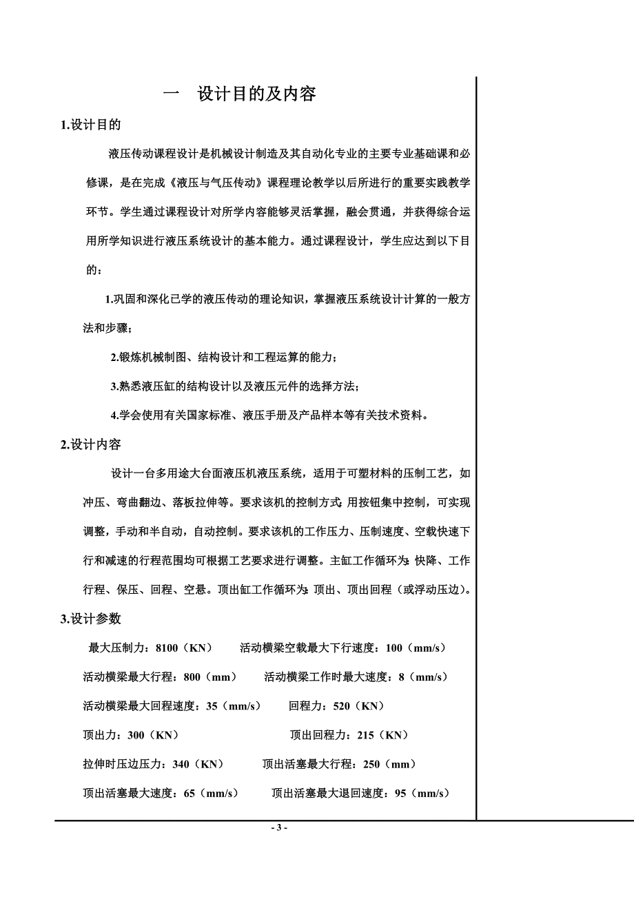 液压与液力传动课程设计)_第3页