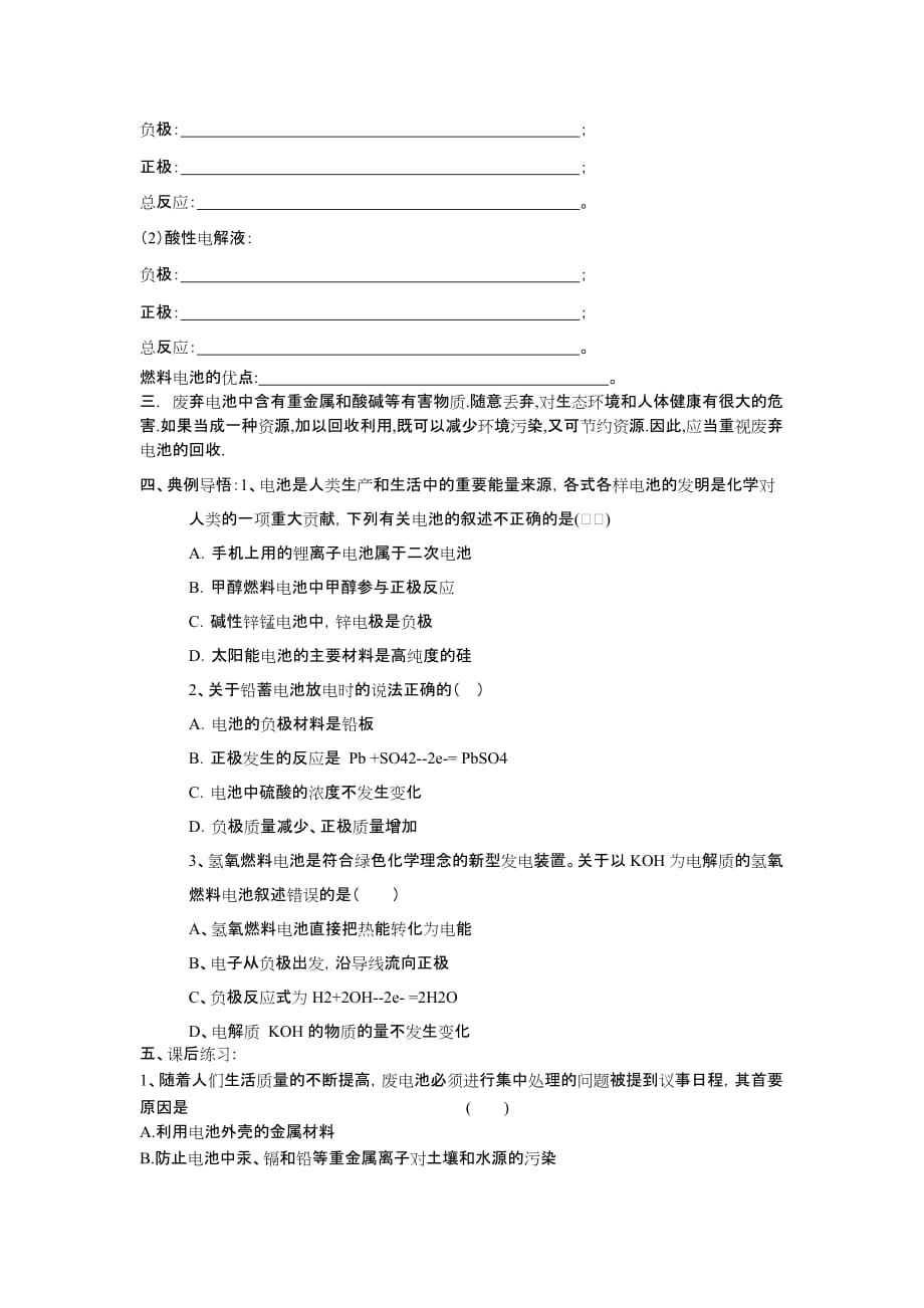 学案化学电源资料_第2页