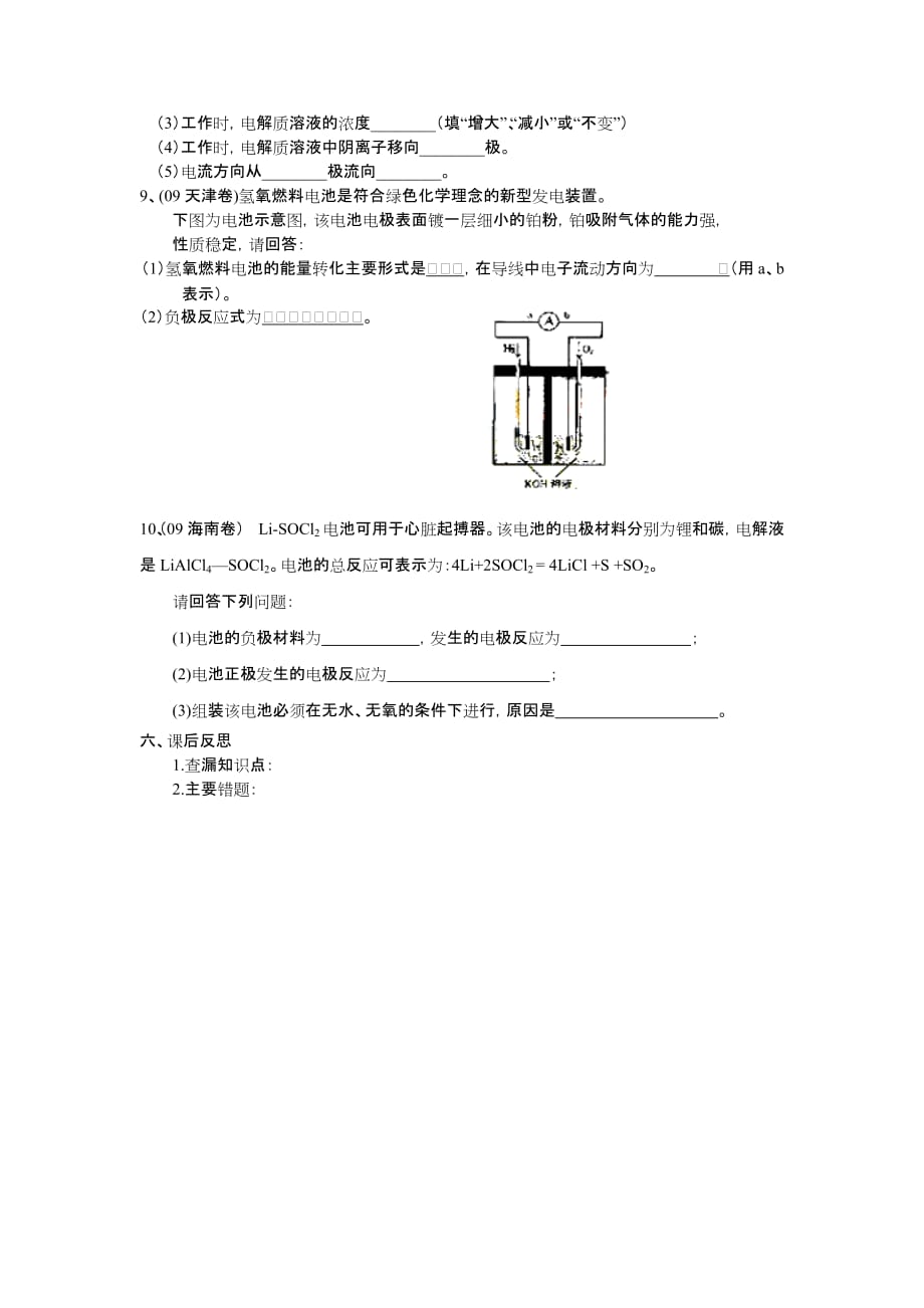 学案化学电源资料_第4页