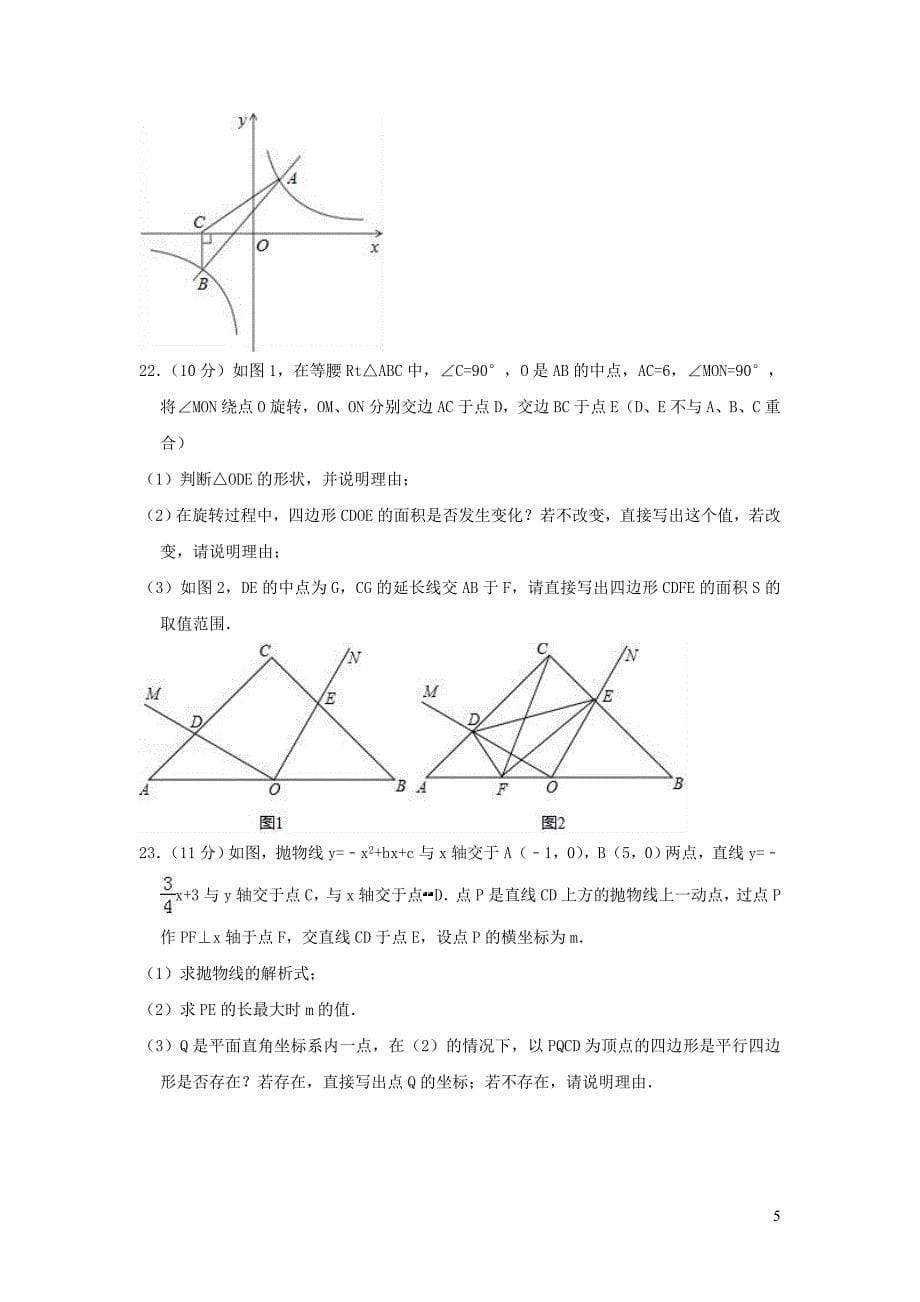 河南省洛阳市2018_2019学年九年级数学上学期期末试卷_第5页