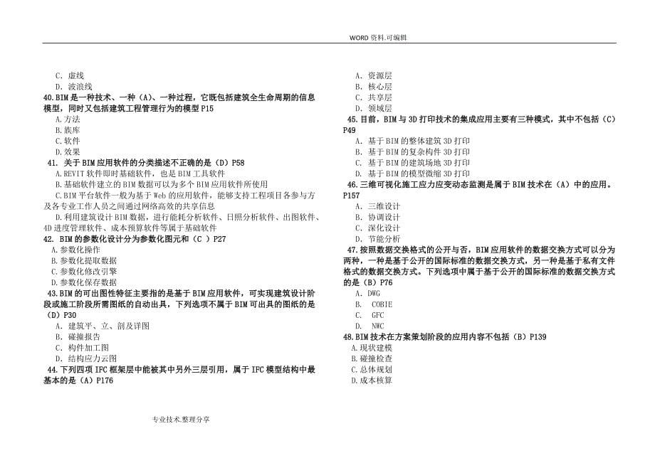 BIM考试技术概论试题库[有答案解析]_第5页