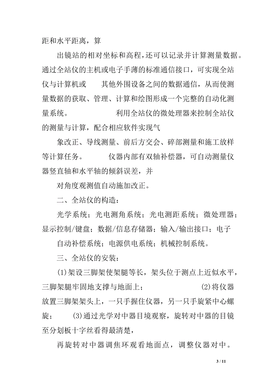 大工16春《水利工程实验（一）》答案_第3页