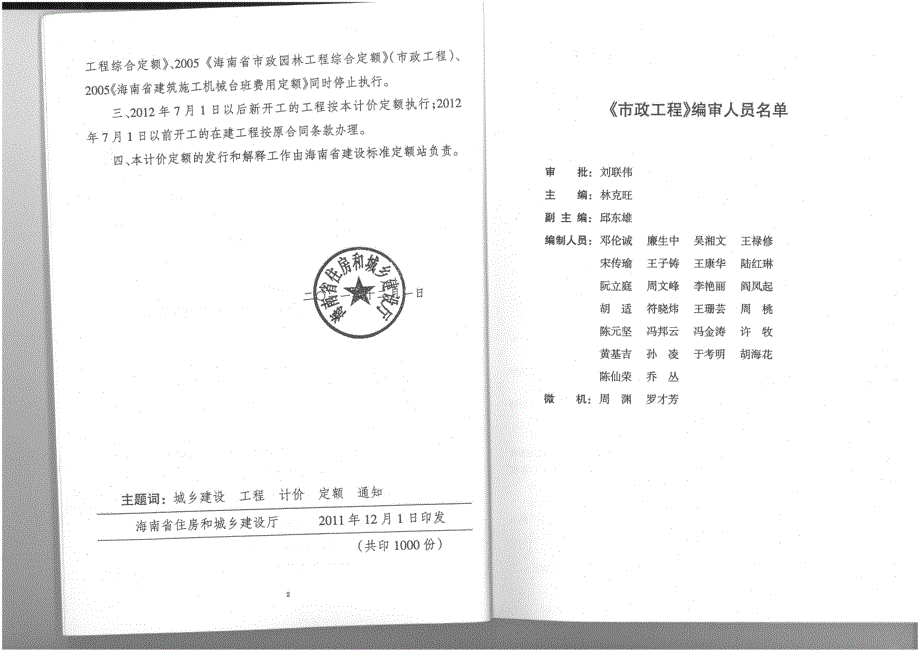 2011海南省建设工程计价定额-路灯册_第4页