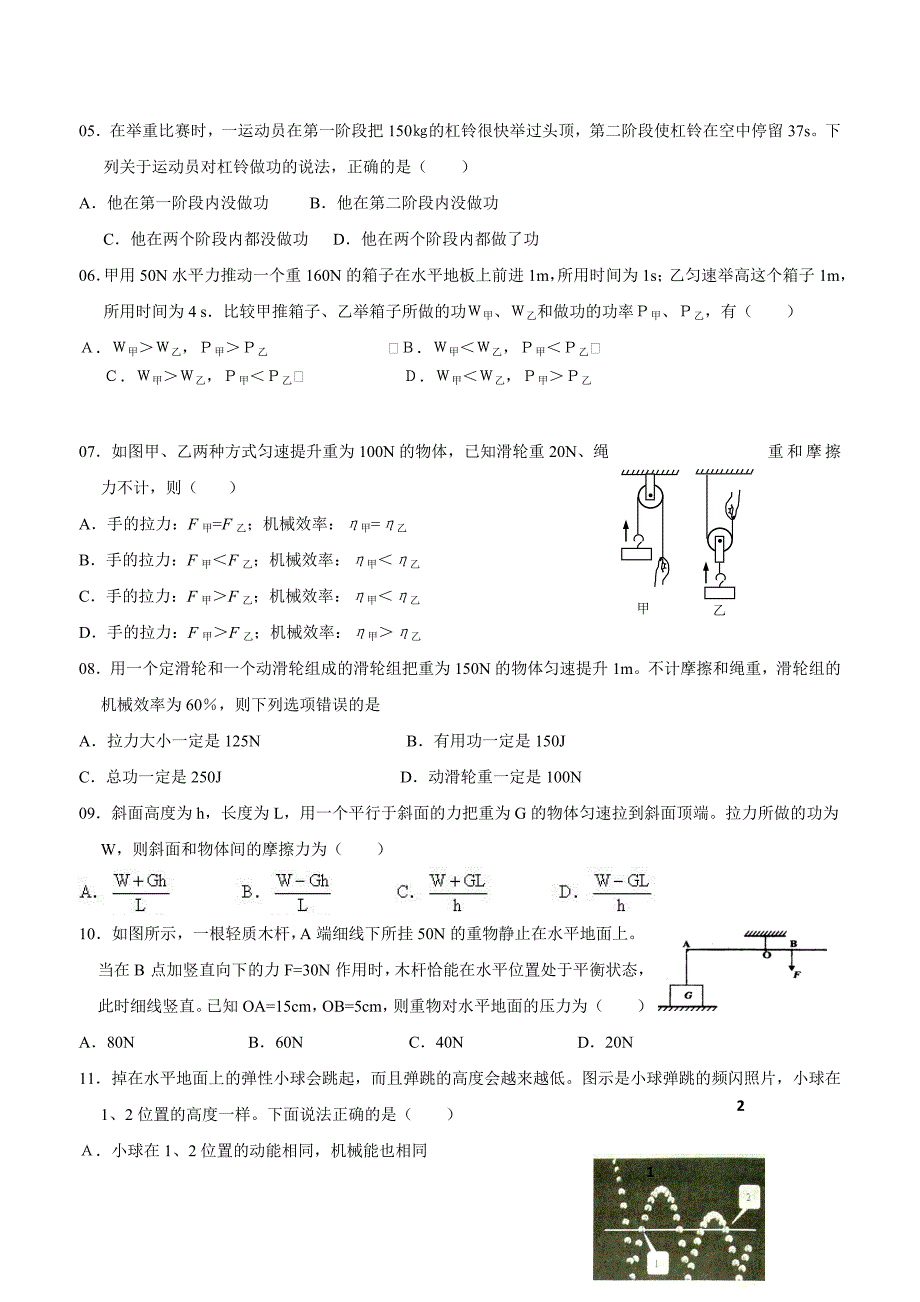 new_浙江省杭州江南实验学校2015学年九学年级上学期第一次月考物理（附答案）.doc_第2页