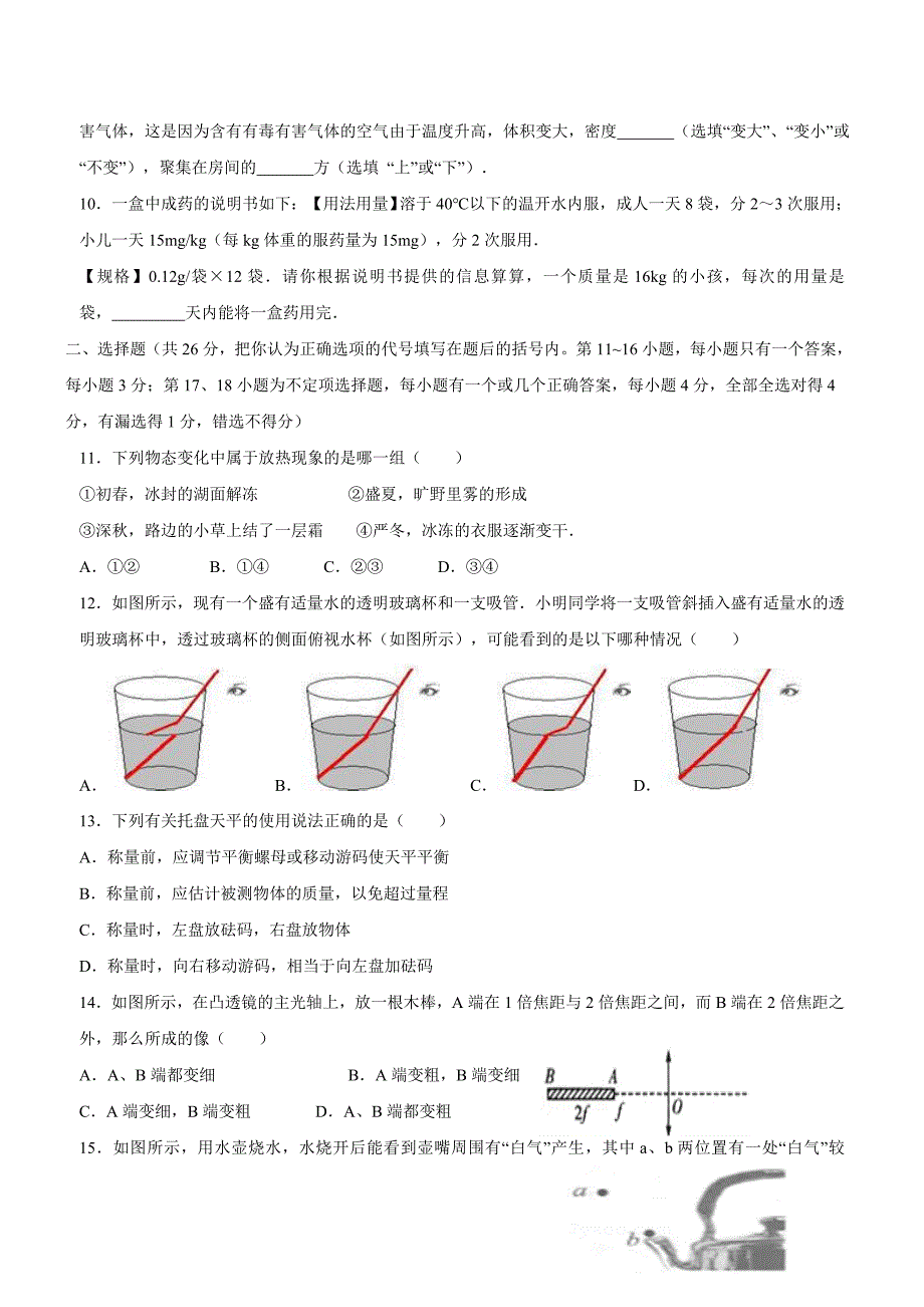 new_江西省鄱阳县第二中学17—18学学年上学期八学年级期末考试物理试题（附答案）.doc_第2页