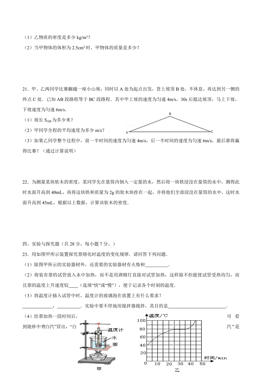 new_江西省鄱阳县第二中学17—18学学年上学期八学年级期末考试物理试题（附答案）.doc_第4页