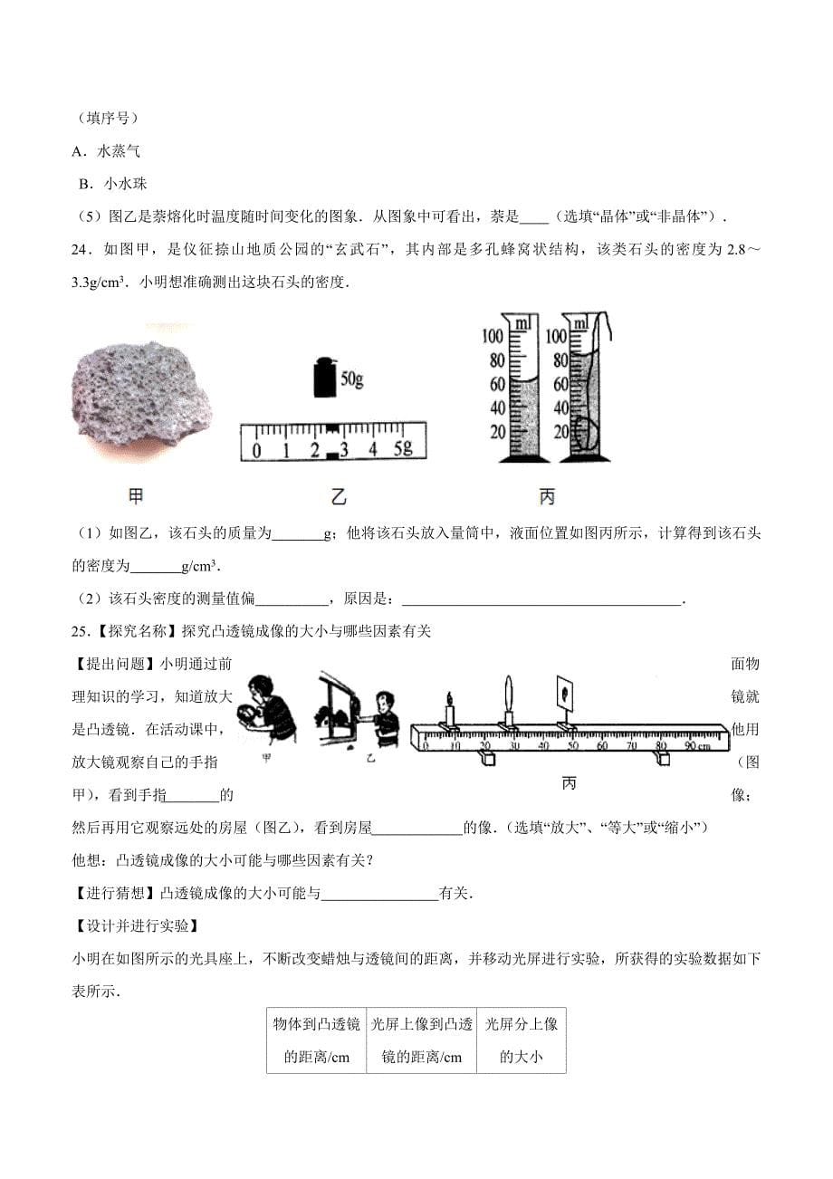 new_江西省鄱阳县第二中学17—18学学年上学期八学年级期末考试物理试题（附答案）.doc_第5页