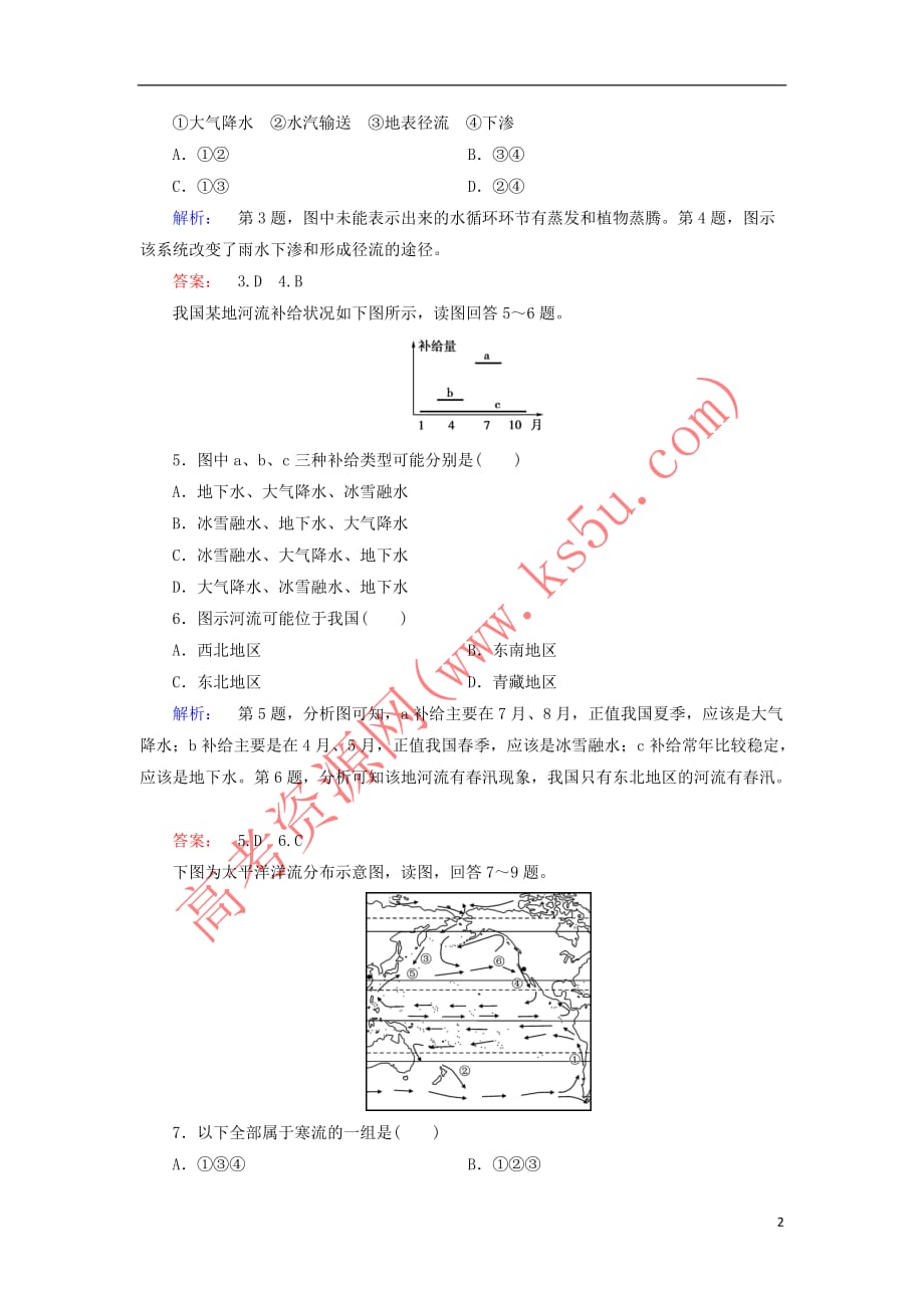 2017－2018学年高中地理 第三章 地球上的水本章能力检测 新人教版必修1_第2页