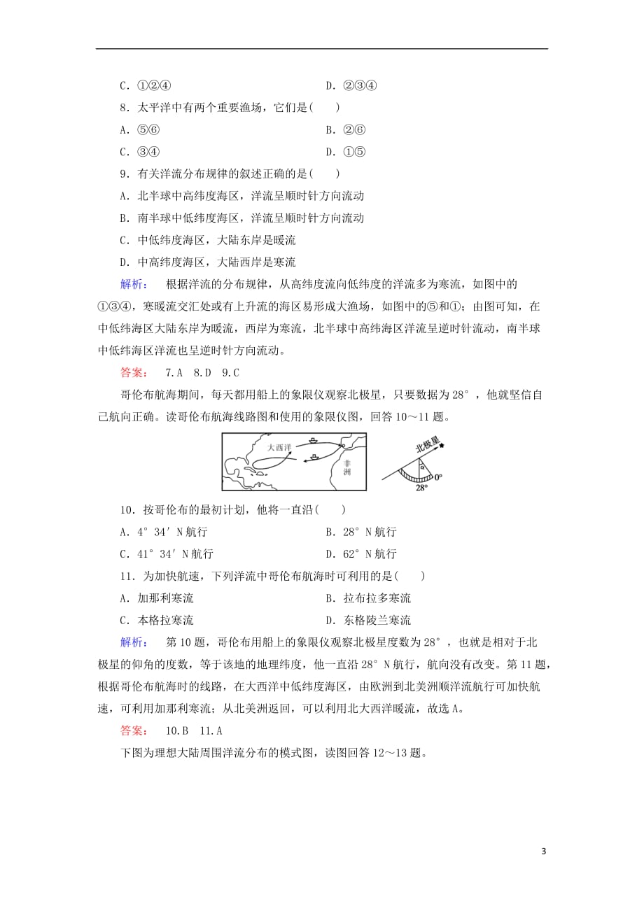 2017－2018学年高中地理 第三章 地球上的水本章能力检测 新人教版必修1_第3页