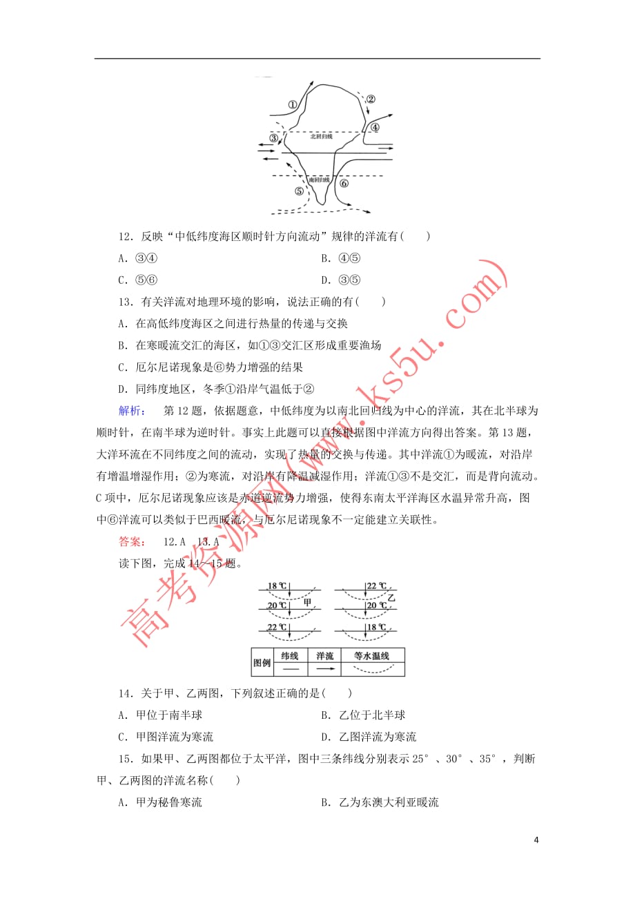 2017－2018学年高中地理 第三章 地球上的水本章能力检测 新人教版必修1_第4页