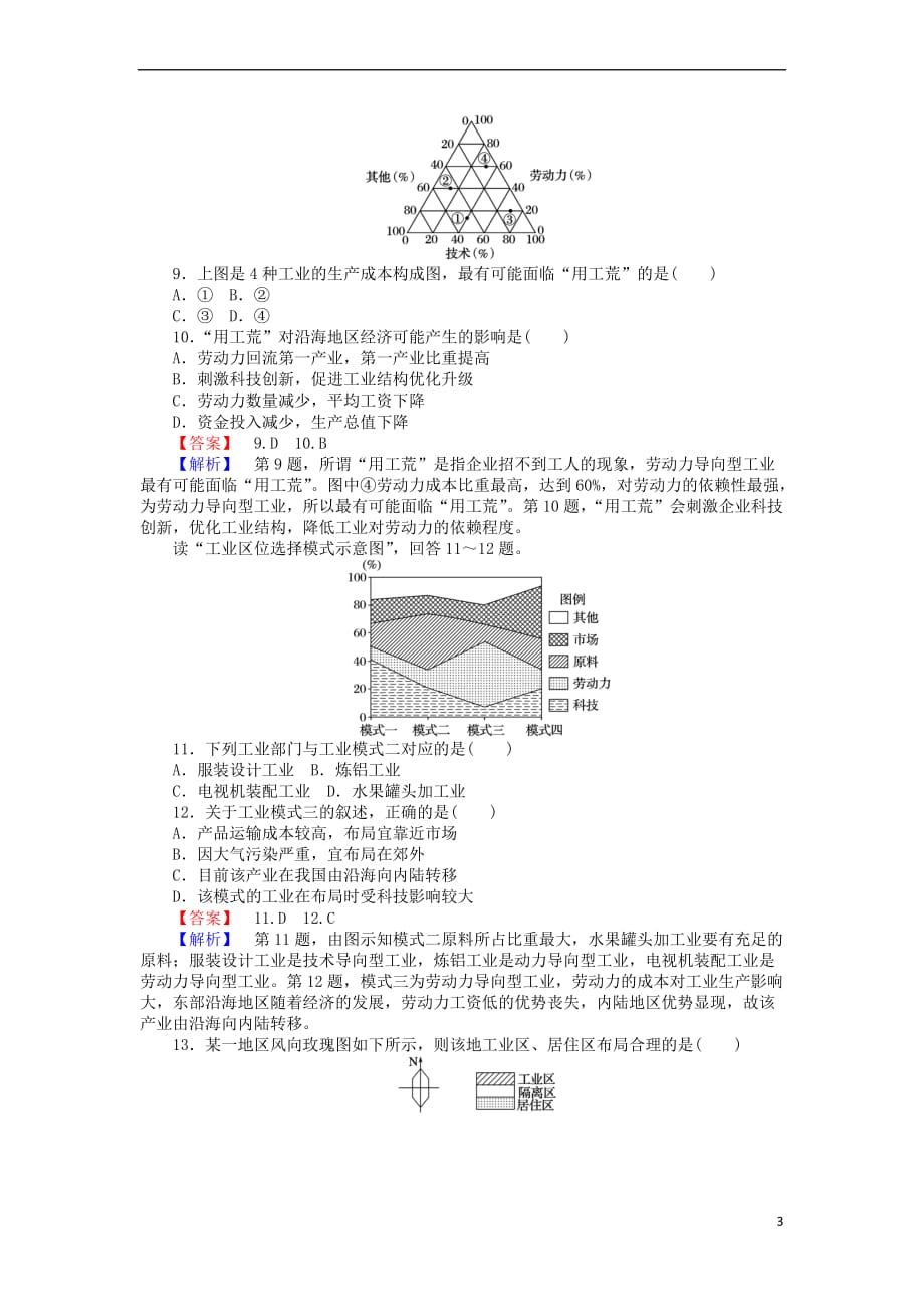 2017－2018学年高中地理 第四章 工业地域的形成与发展 4.1 工业的区位选择课时作业提升11 新人教版必修2_第3页