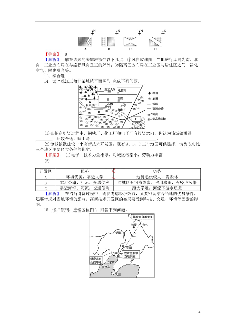 2017－2018学年高中地理 第四章 工业地域的形成与发展 4.1 工业的区位选择课时作业提升11 新人教版必修2_第4页