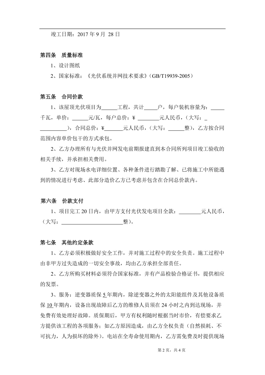 分布式光伏电站承建合同_第3页