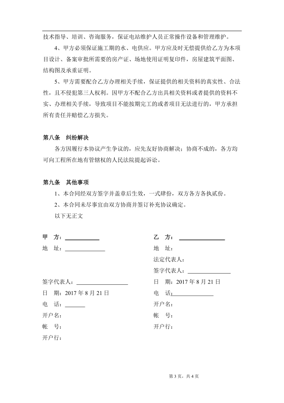 分布式光伏电站承建合同_第4页