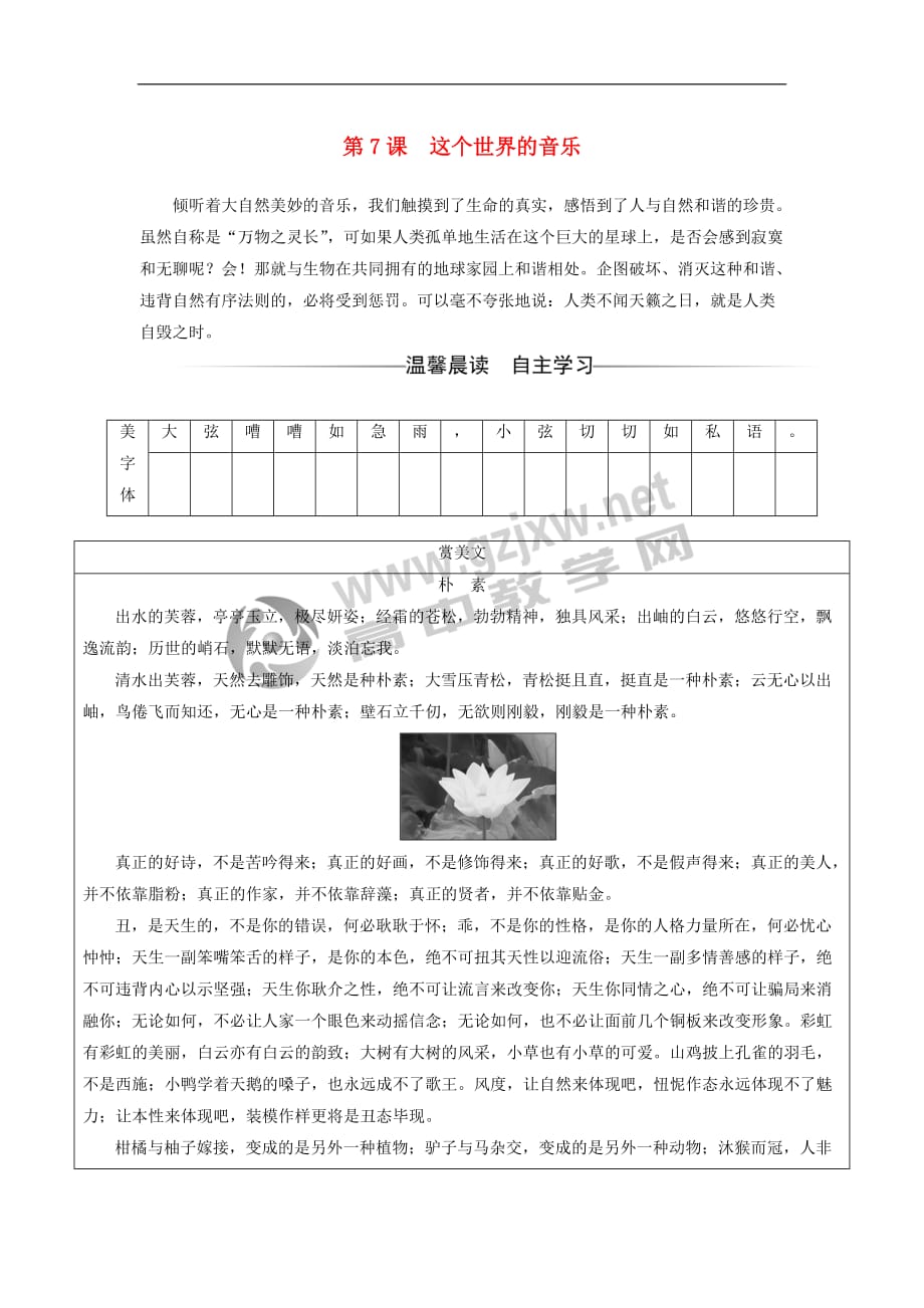 2017－2018学年高中语文 第二单元 第7课 这个世界的音乐检测 粤教版必修3_第1页