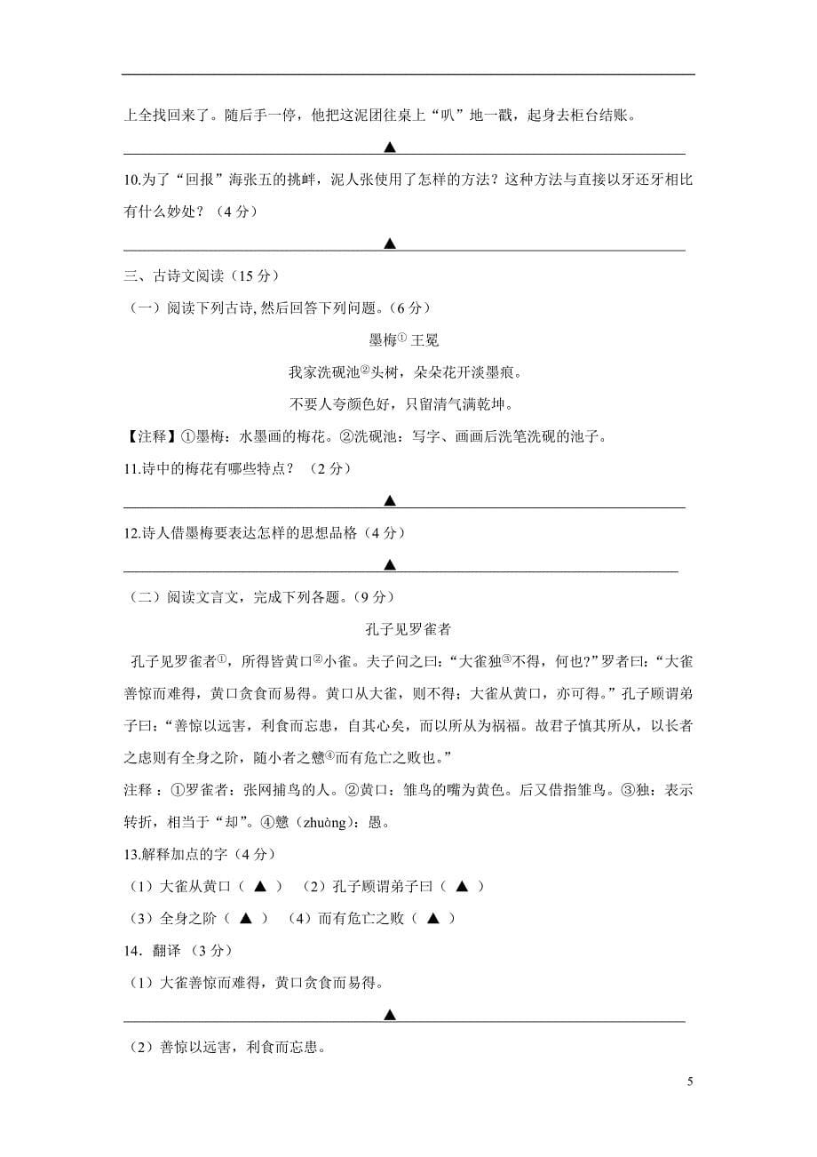 浙江省台州市17—18学年下学期八年级语文起始考试试题（附答案）.doc_第5页