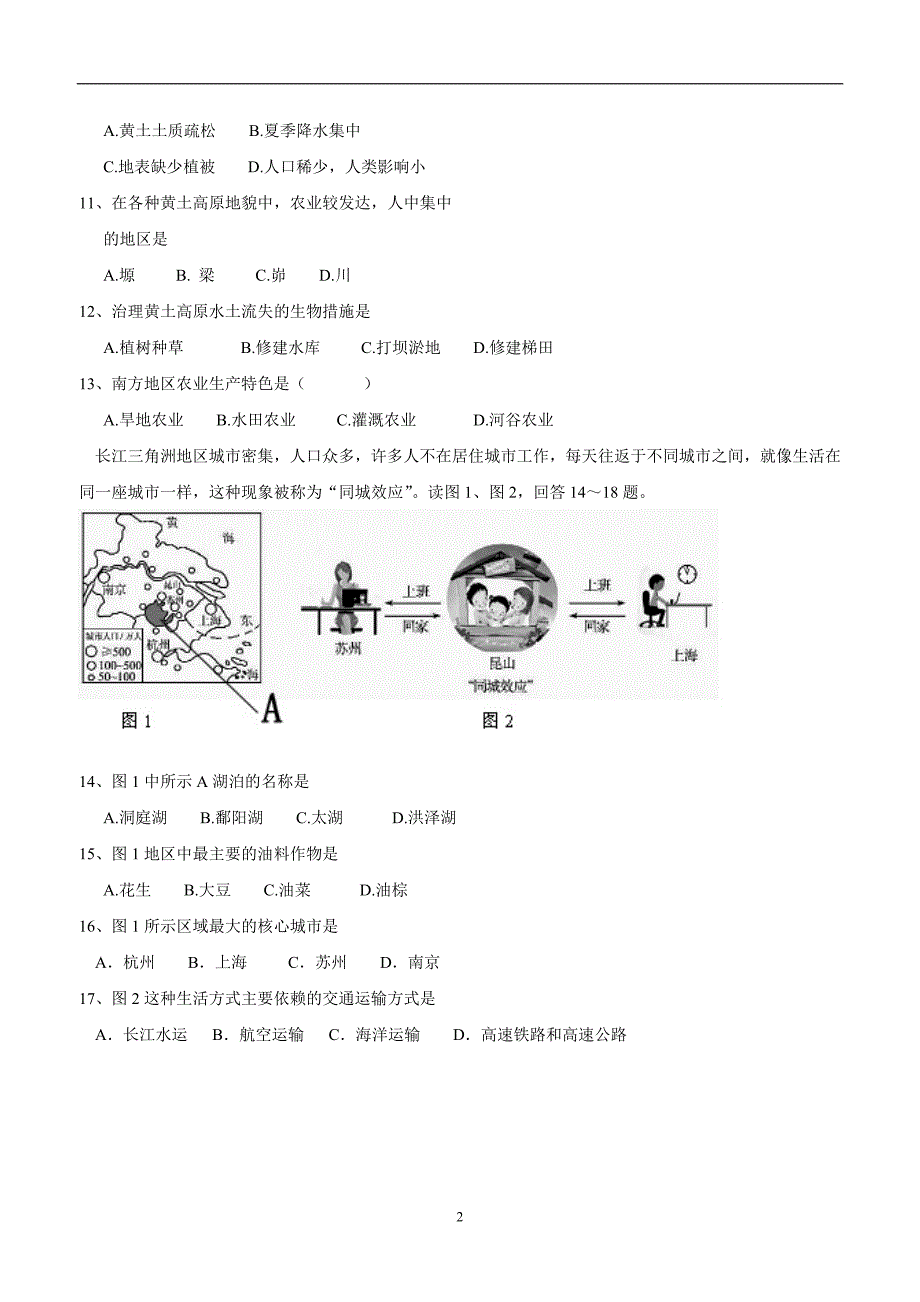 江苏省盐城市建湖县16—17学年下学期七年级期中考试地理试题（附答案）$843.doc_第2页