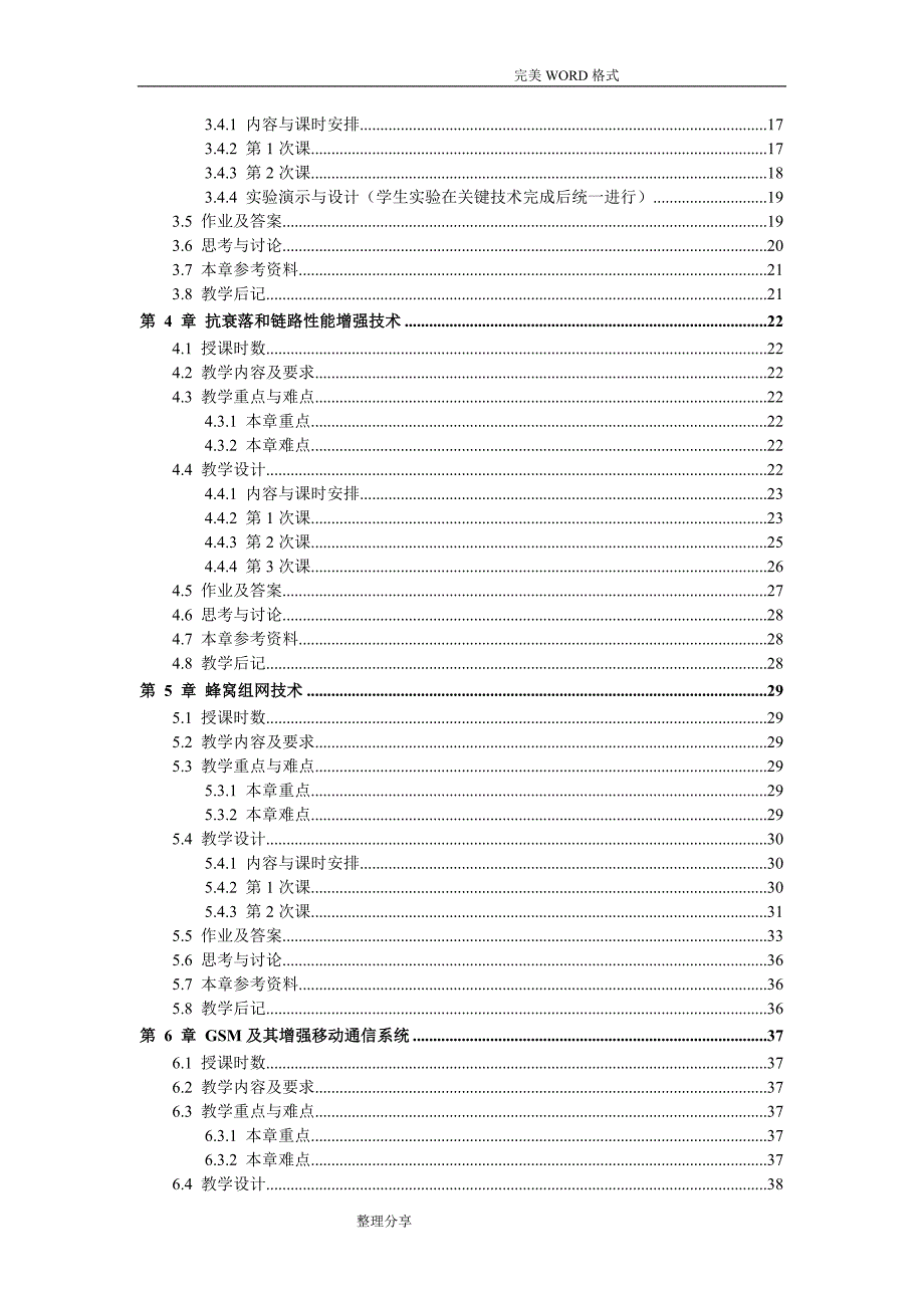 2014年《移动通信系统》教学案_第3页