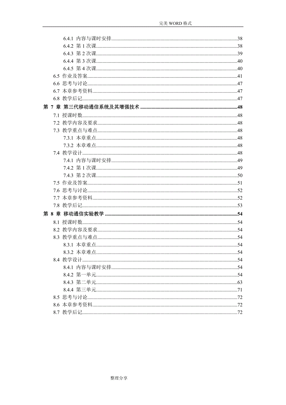 2014年《移动通信系统》教学案_第4页