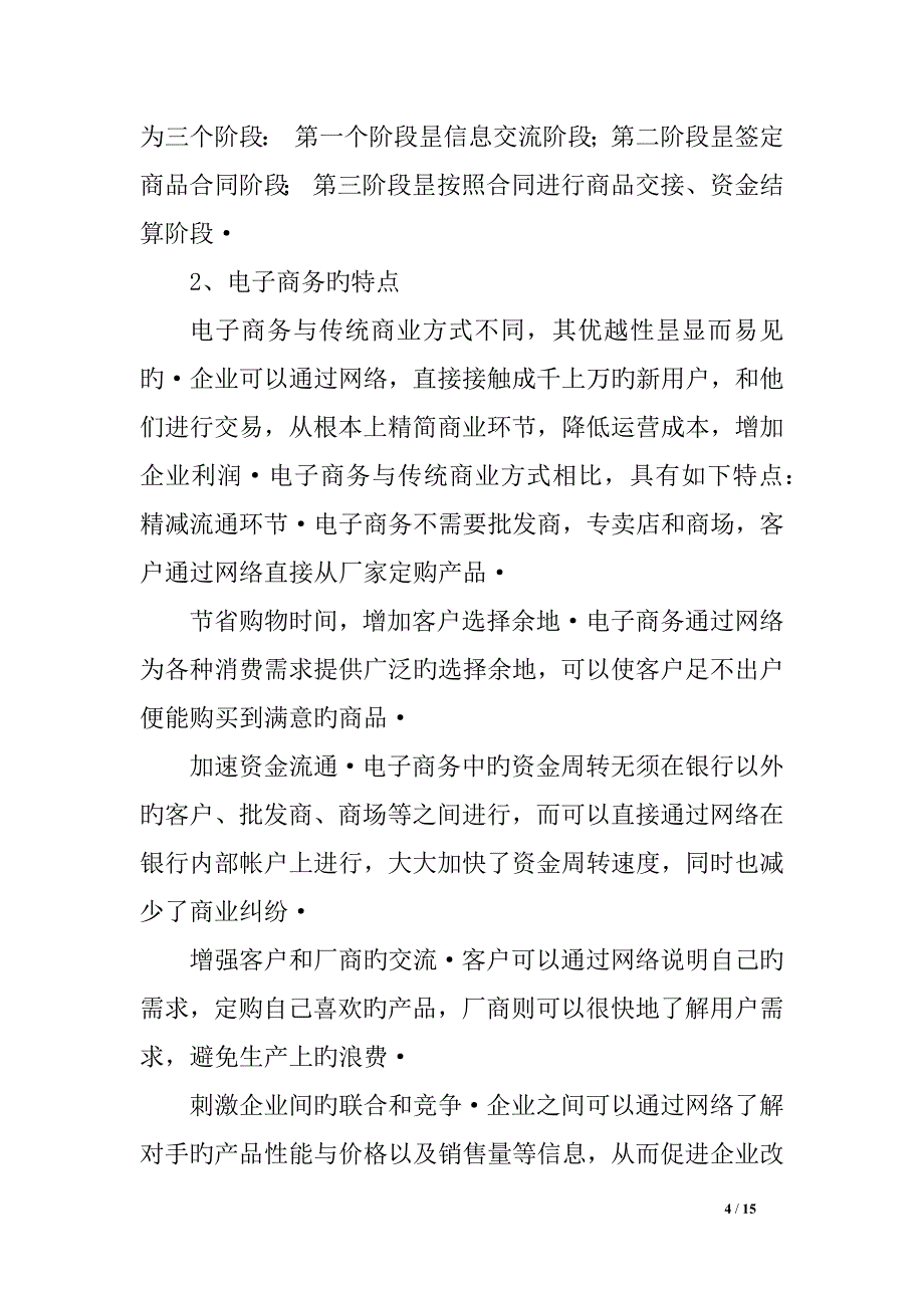 移动端电子商务在餐饮行业中的运用可行性方案【报批稿】_第4页