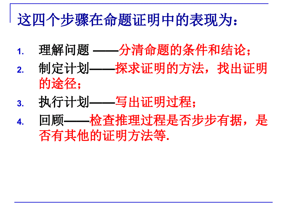 证明（6）PPT课件_第3页