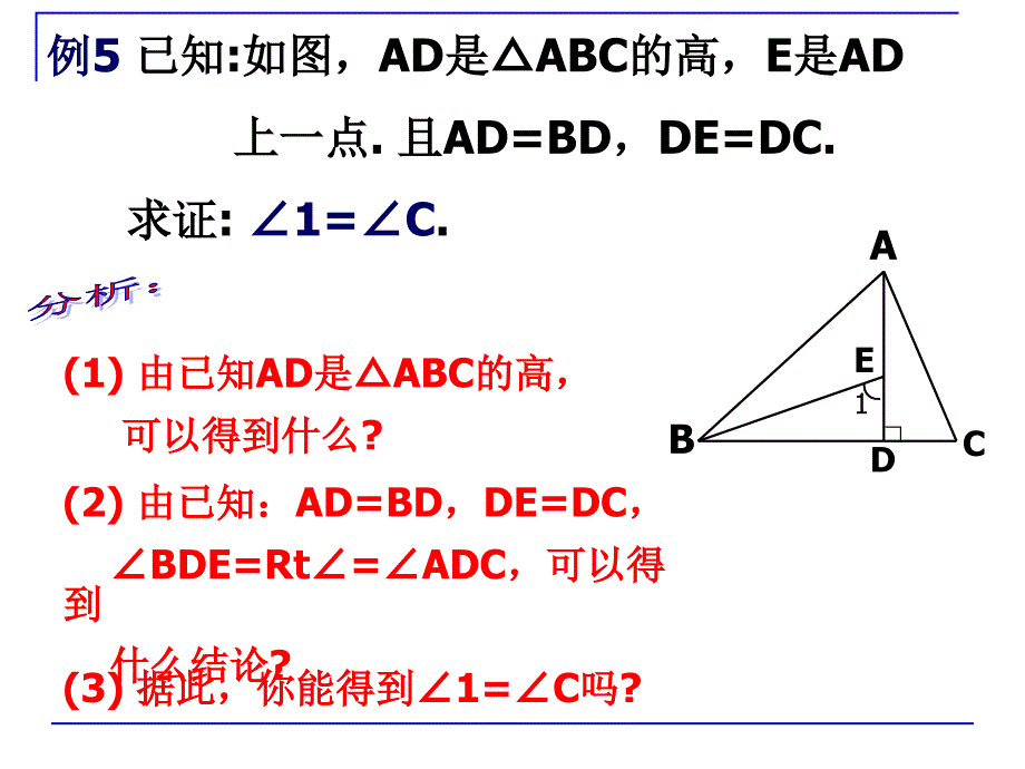 证明（6）PPT课件_第4页