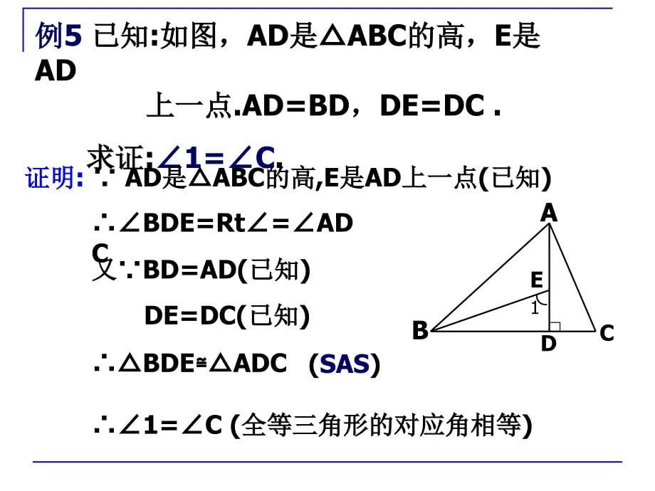 证明（6）PPT课件_第5页