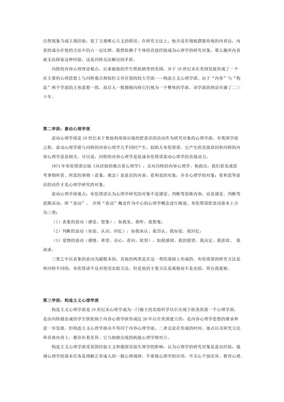 心理学十大流派方案资料_第2页