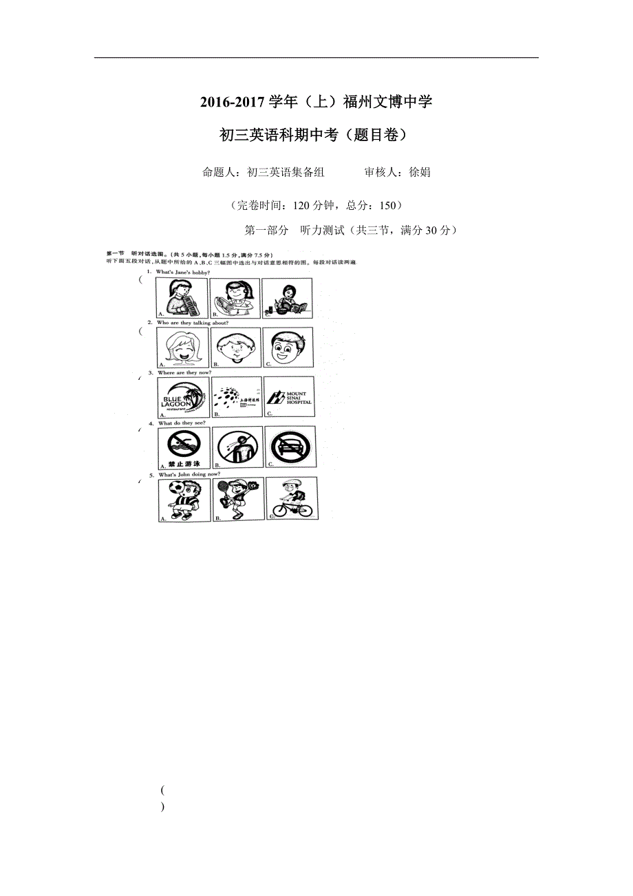 福建省福州文博中学2017学年九学年级上学期期中考试英语试题（附答案）.doc_第1页