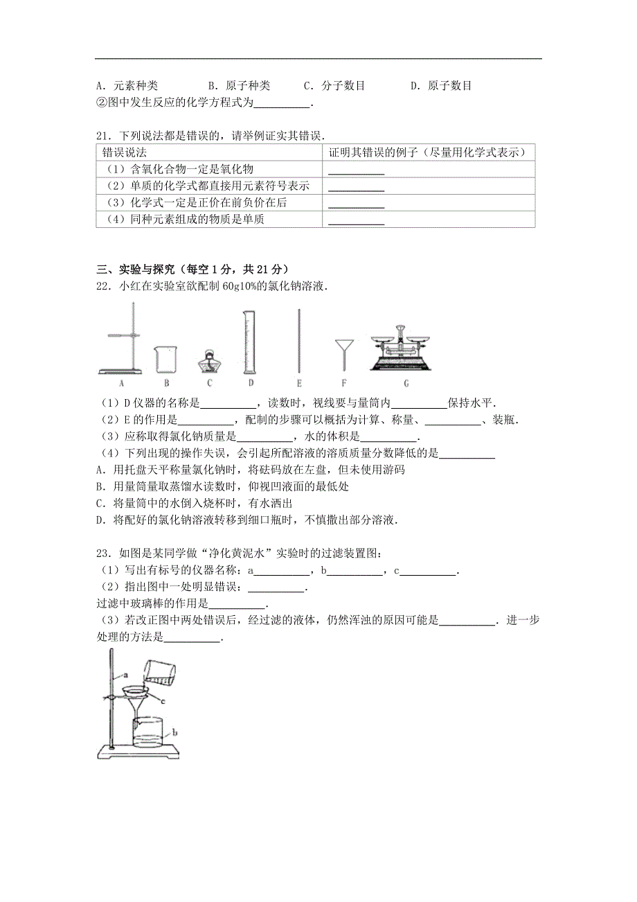 山东省滨州市滨城区北城英才学校2016届九年级化学上学期期中试题（含解析） 鲁教版.doc_第4页