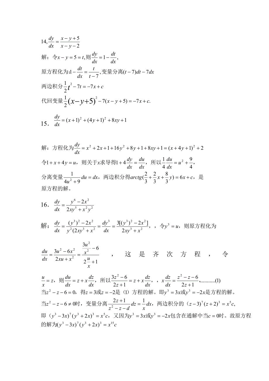 常微分方程第三版课后答案资料_第4页