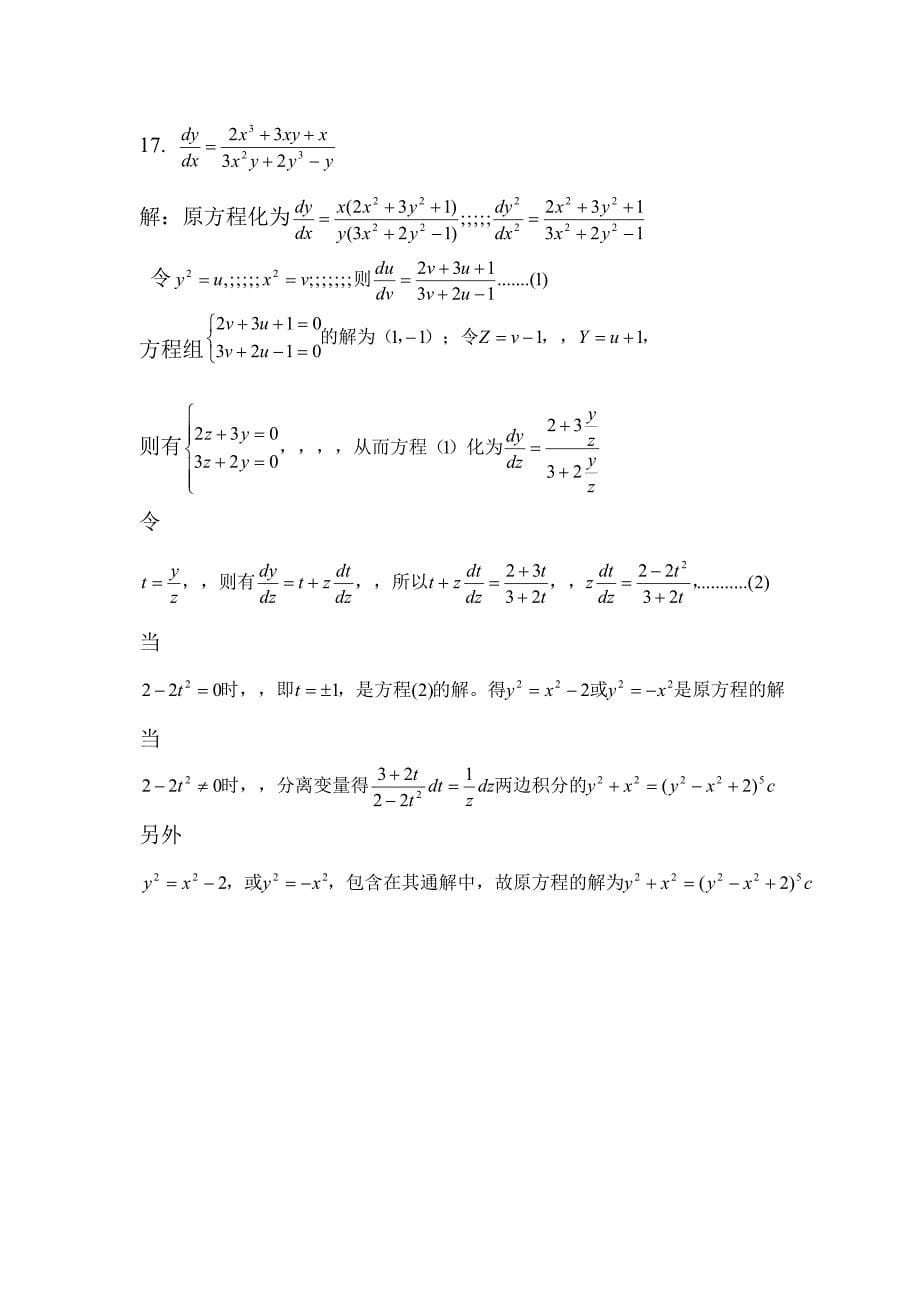 常微分方程第三版课后答案资料_第5页