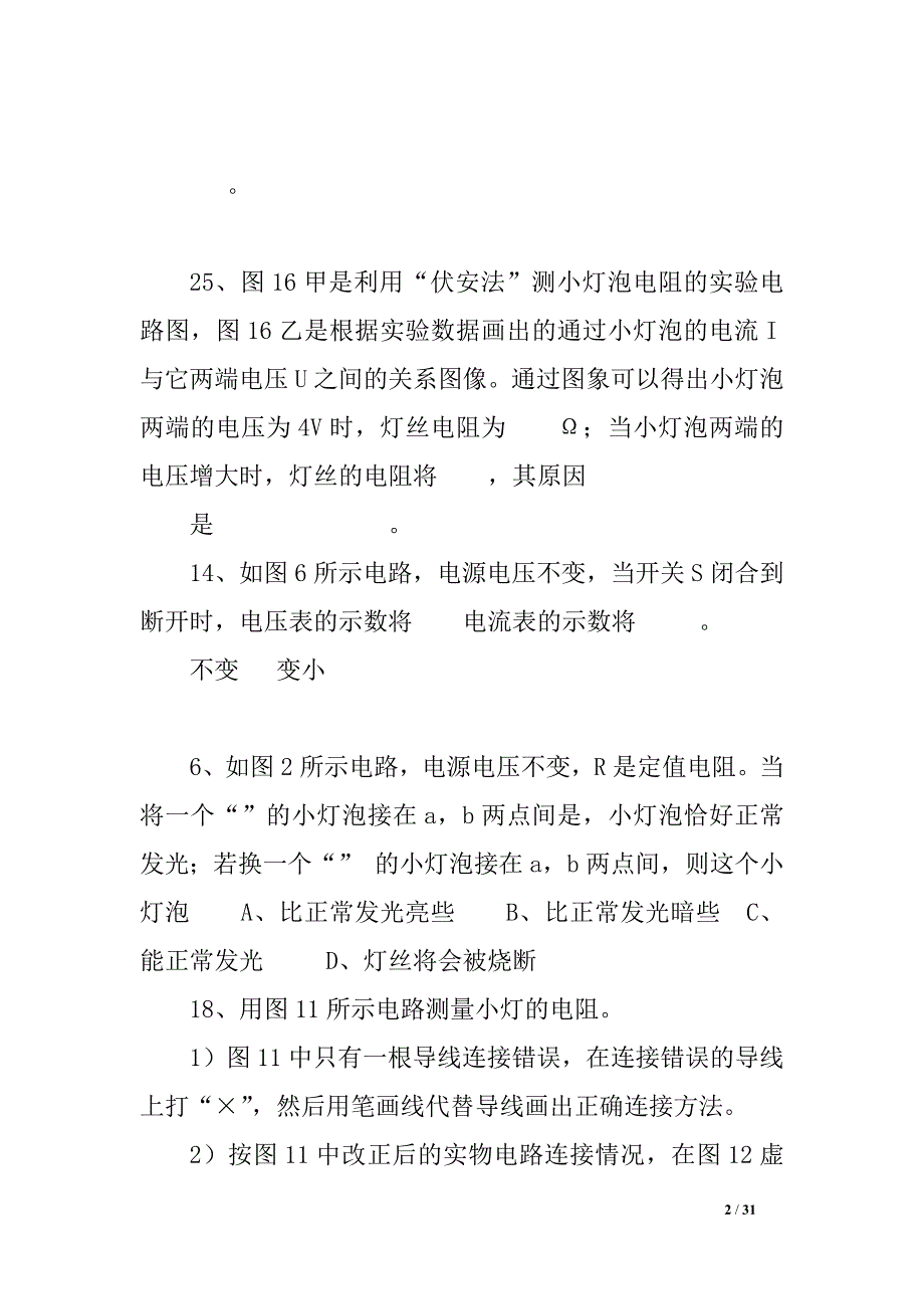 xx年物理中考题分类汇编（word版有答案）_第2页