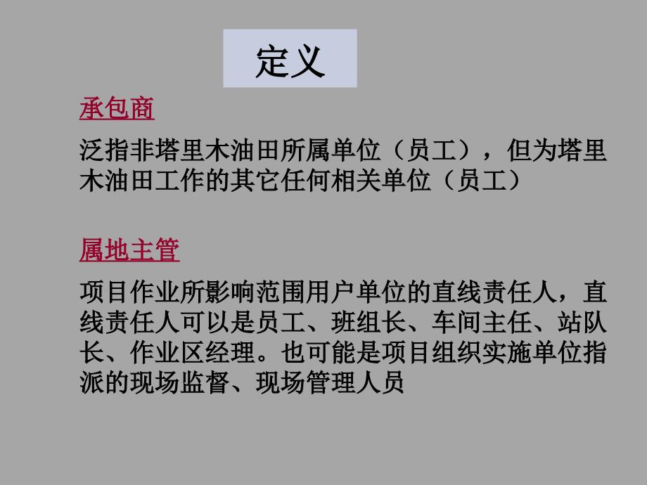 安全培训课件－承包商安全管理PPT课件_第4页