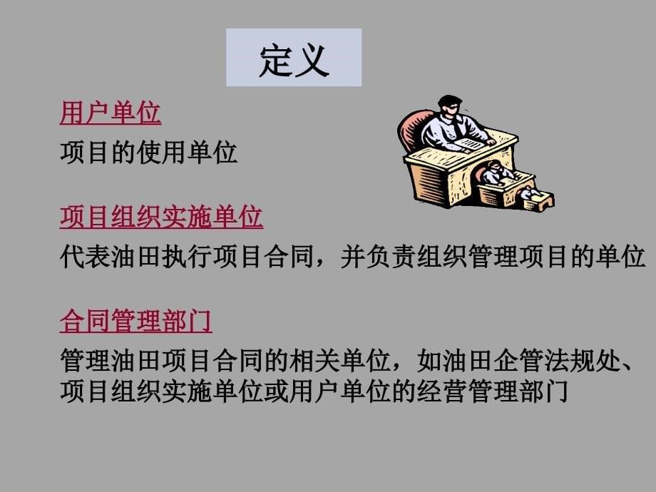 安全培训课件－承包商安全管理PPT课件_第5页