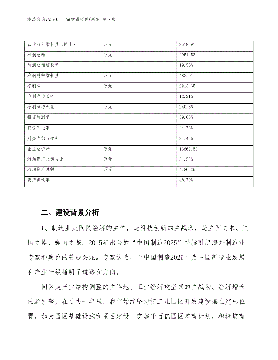 储物罐项目(新建)建议书.docx_第3页