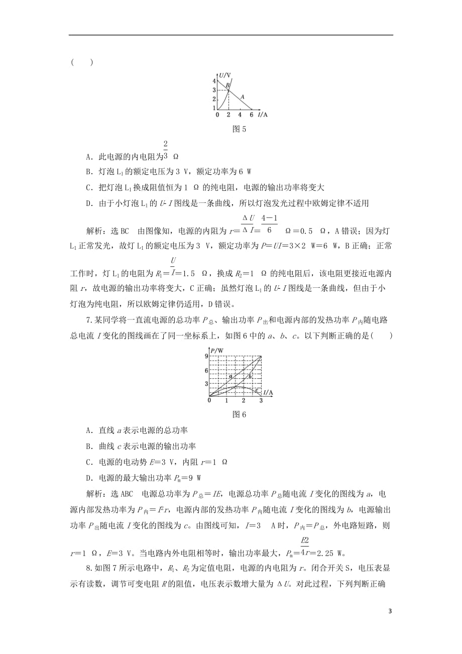 2017－2018学年高中物理 阶段验收评估（二）电路 粤教版选修3-1_第3页