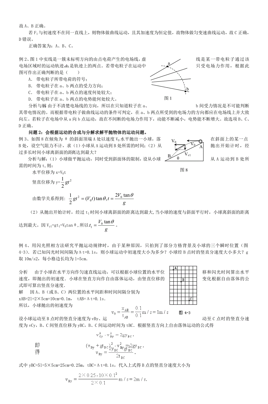 高三物理复习专题曲线运动_第2页