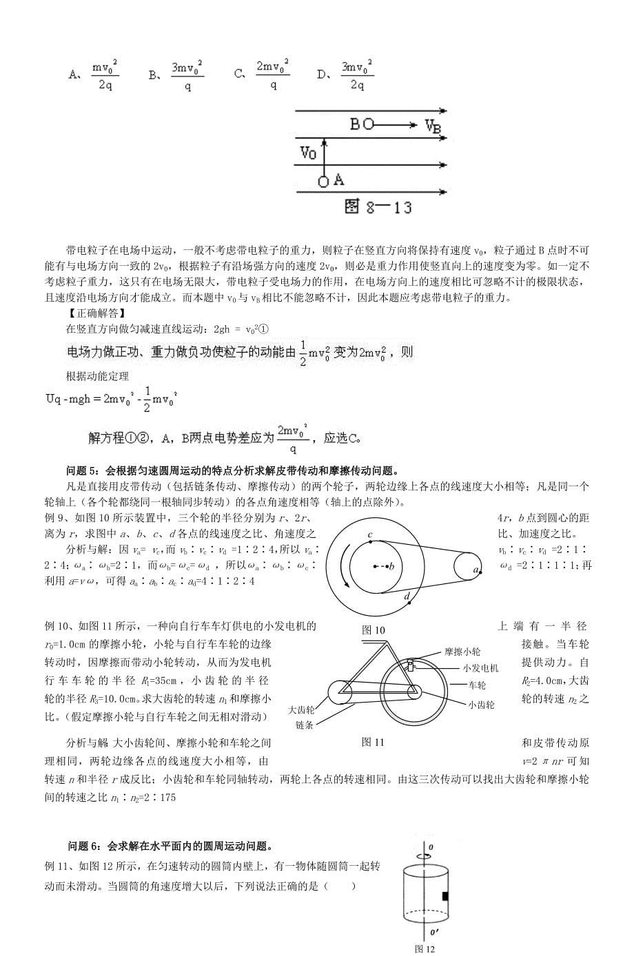 高三物理复习专题曲线运动_第5页
