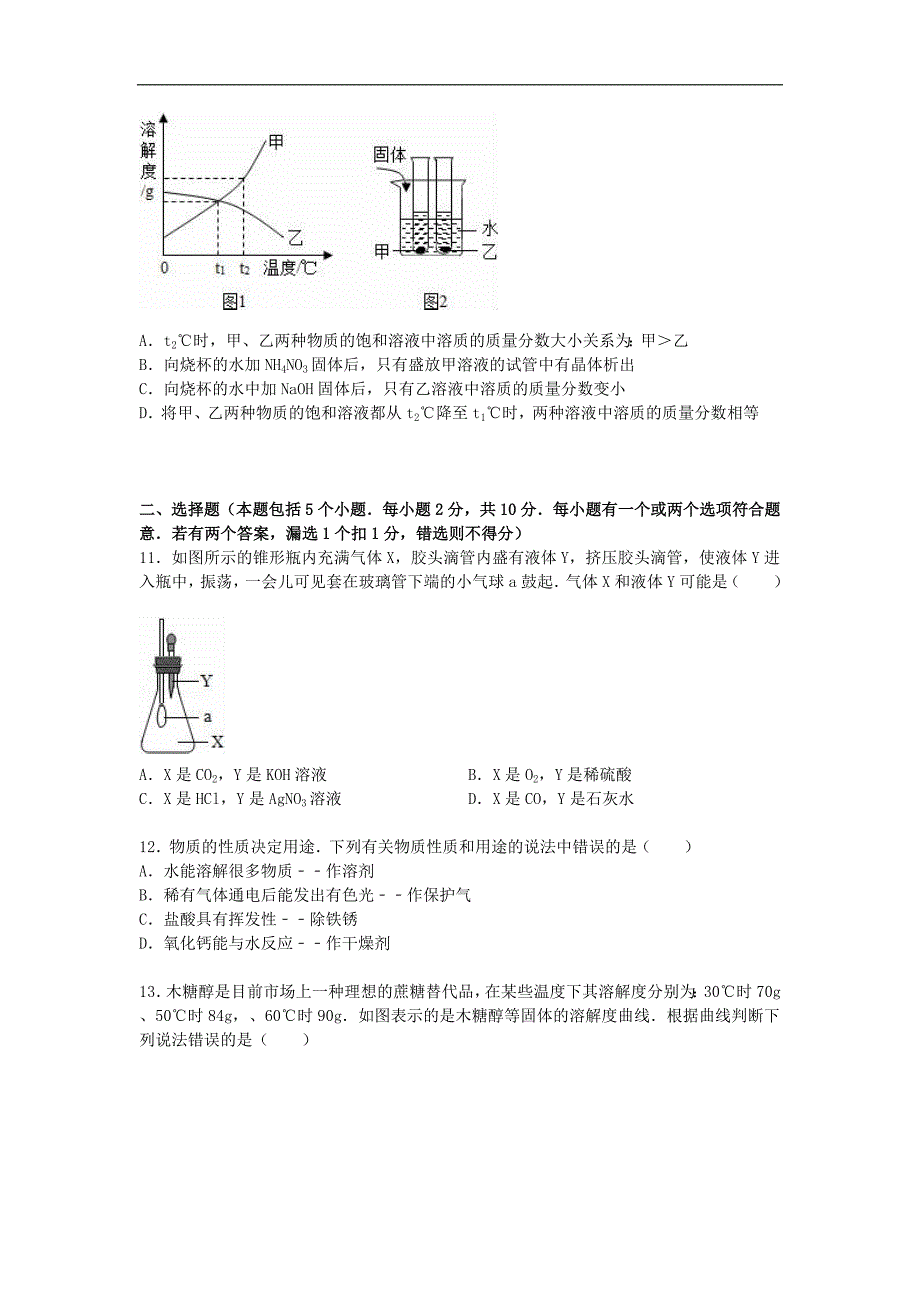 山东省烟台市龙口市2015-2016学年九年级化学上学期期中试题（含解析） 鲁教版五四制.doc_第3页