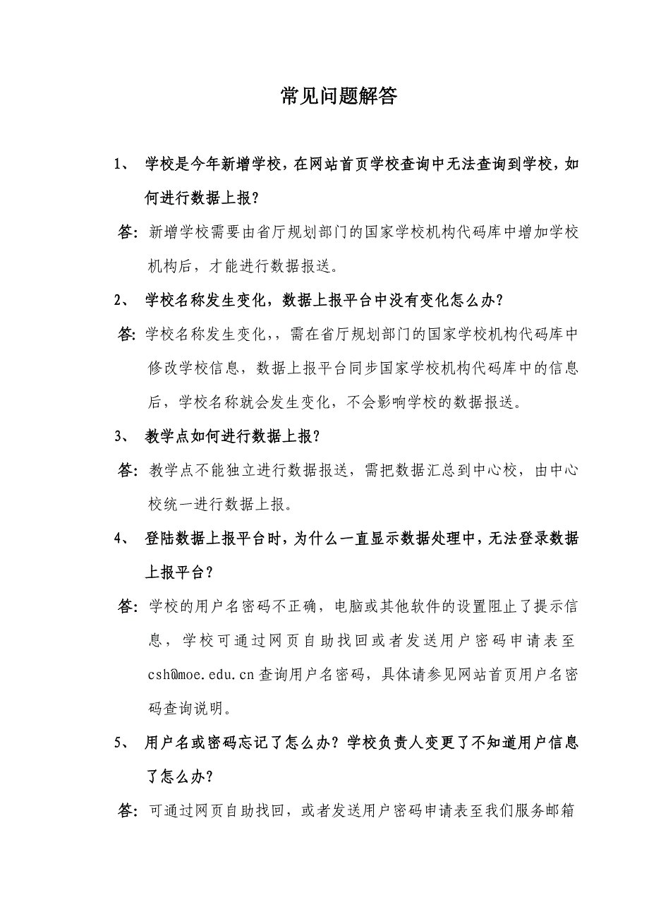 学生体质健康标准上报常见错误解析资料_第1页