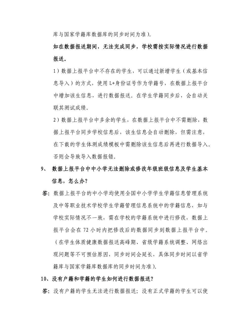 学生体质健康标准上报常见错误解析资料_第4页