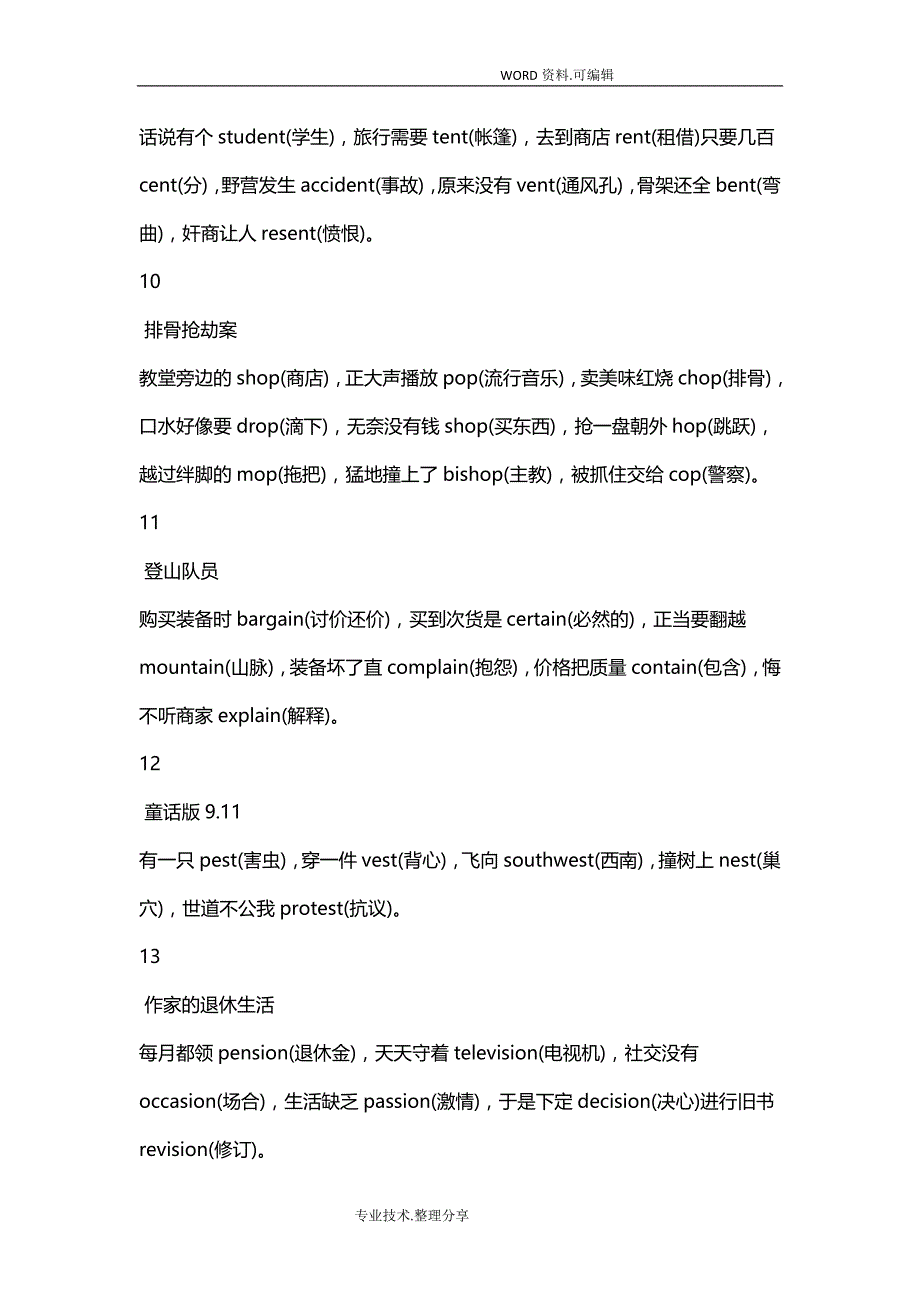 50个小故事轻松记住高中英语所有形似单词[2019年高考英语必备]_第3页