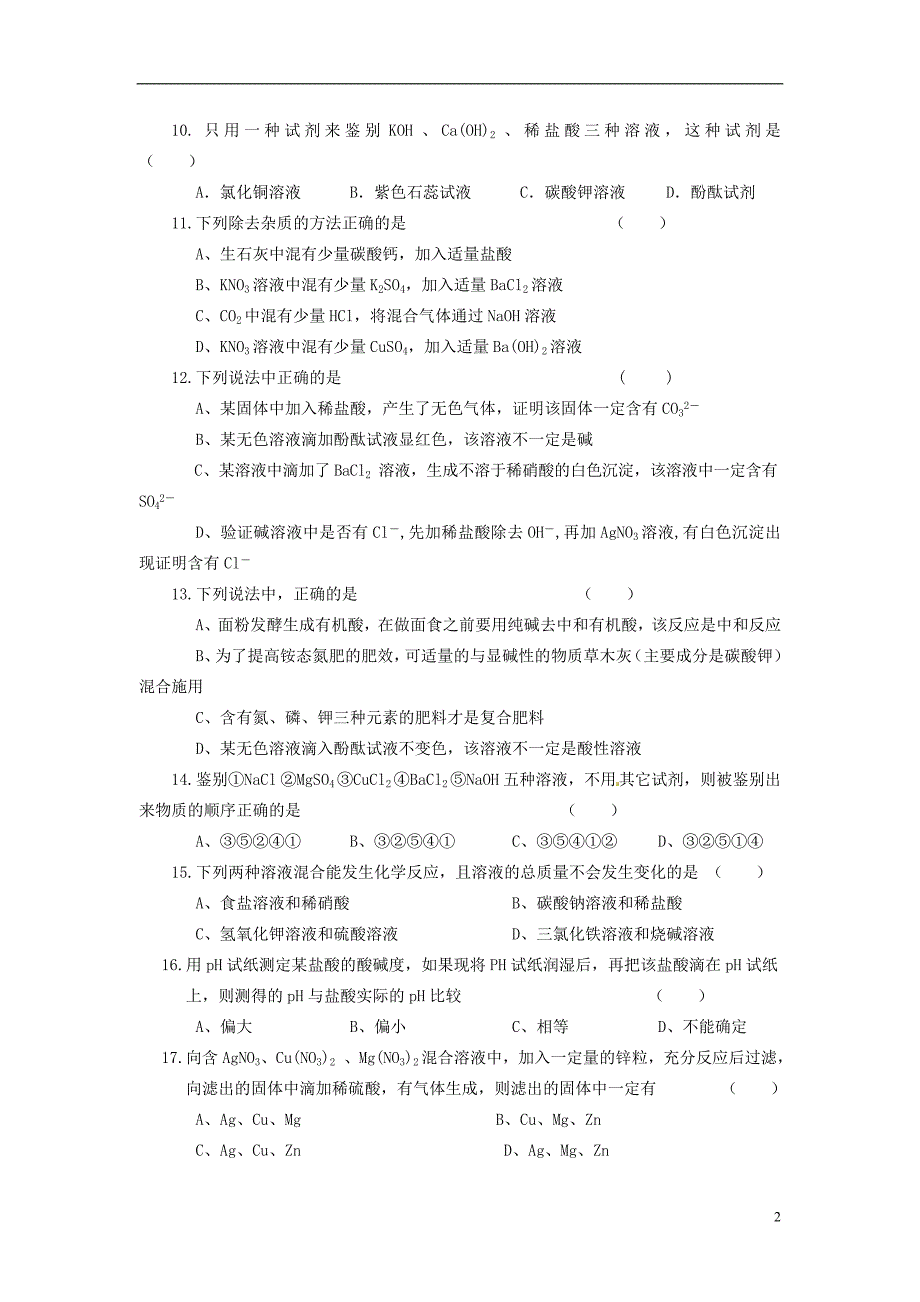 【课堂点睛】2016春九年级化学全册 7 应用广泛的酸、碱、盐综合测试题 （新版）沪教版.doc_第2页