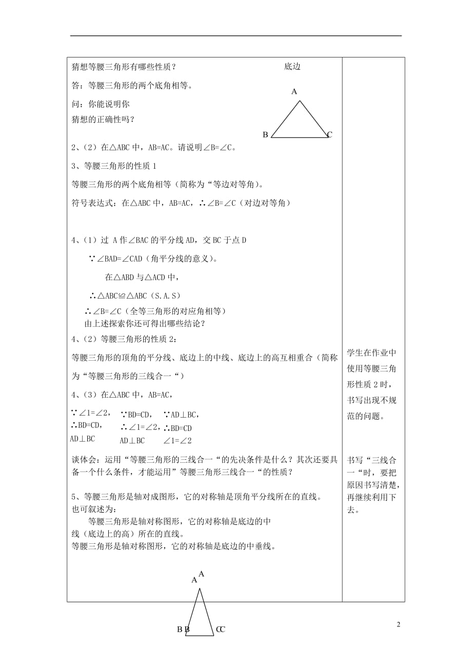 2017春七年级数学下册 14.5 等腰三角形的性质教案 沪教版五四制_第2页