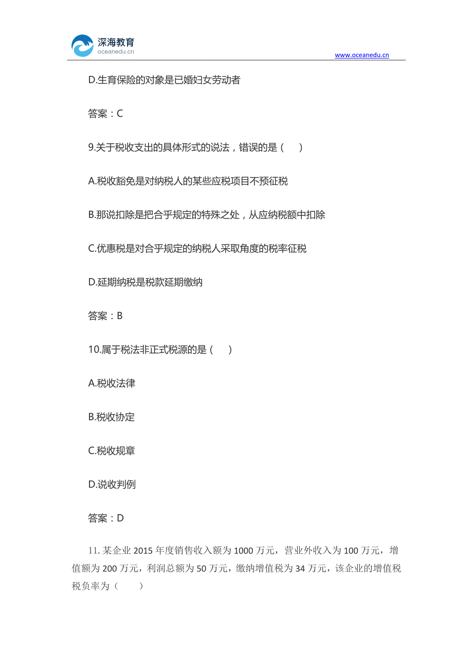 2016中级经济师财政税收专业试题_第4页